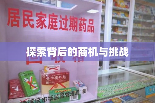 芜湖探索背后的商机与挑战