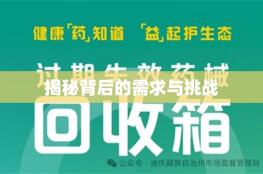 芜湖揭秘背后的需求与挑战