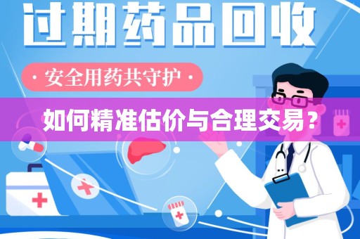 芜湖如何精准估价与合理交易？