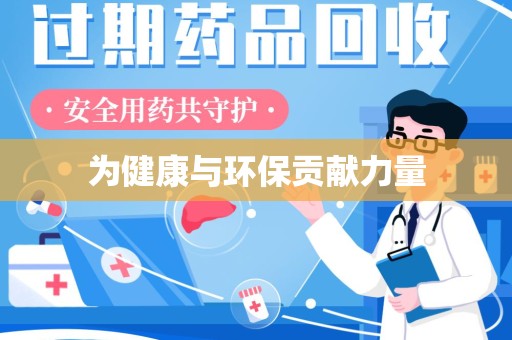 芜湖为健康与环保贡献力量