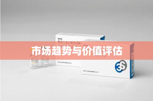 芜湖市场趋势与价值评估