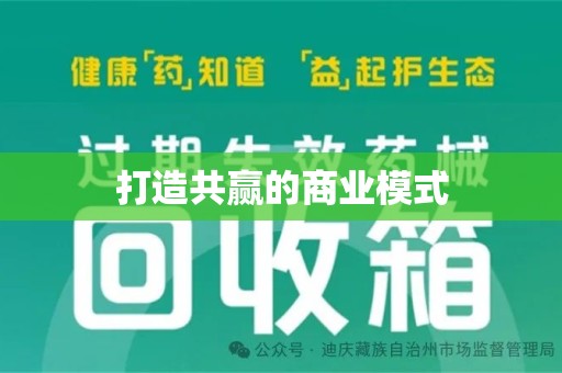 芜湖打造共赢的商业模式