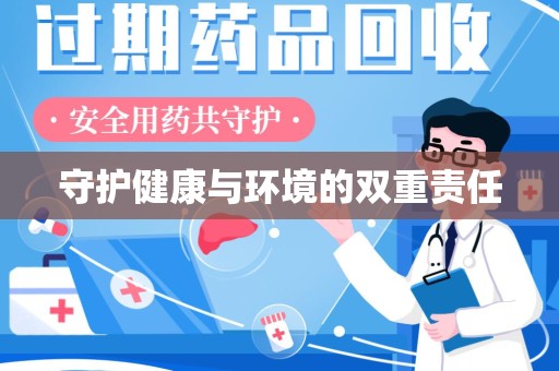 芜湖守护健康与环境的双重责任