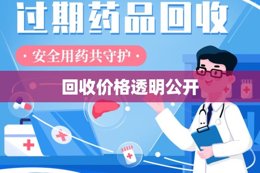 芜湖回收价格透明公开