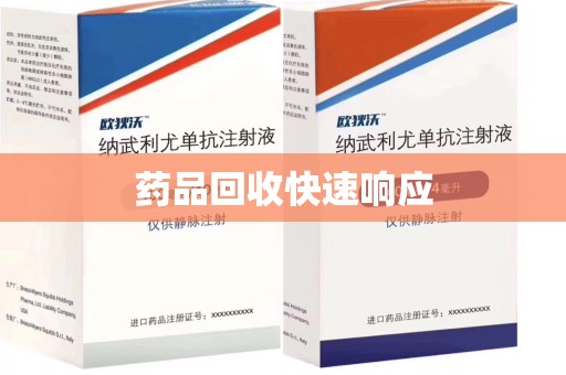 芜湖药品回收快速响应